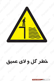 , هشدار , لجن , عمق , 