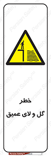  , هشدار , لجن , عمق , 