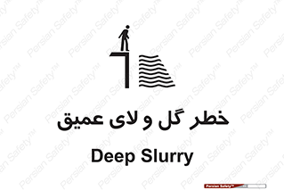  , هشدار , لجن , عمق , 