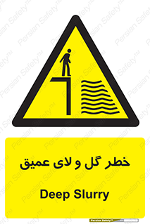  , هشدار , لجن , عمق , 