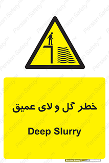  , هشدار , لجن , عمق , 