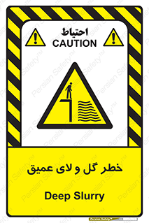  , هشدار , لجن , عمق , 