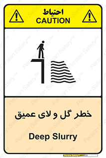  , هشدار , لجن , عمق , 