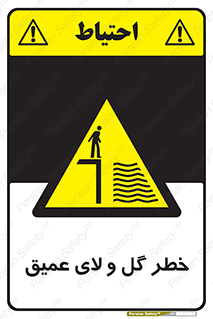  , هشدار , لجن , عمق , 