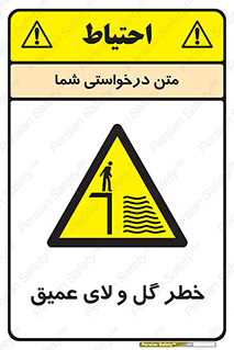  , هشدار , لجن , عمق , 