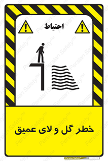  , هشدار , لجن , عمق , 