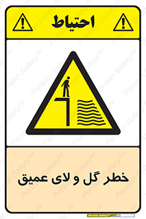  , هشدار , لجن , عمق , 