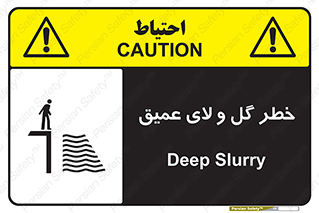  , هشدار , لجن , عمق , 
