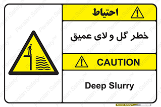  , هشدار , لجن , عمق , 