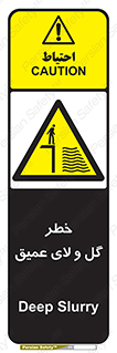  , هشدار , لجن , عمق , 
