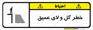  , هشدار , لجن , عمق , 