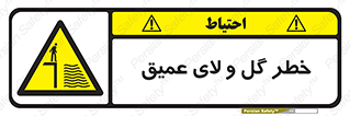  , هشدار , لجن , عمق , 