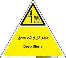  , هشدار , لجن , عمق , 
