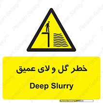  , هشدار , لجن , عمق , 
