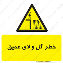  , هشدار , لجن , عمق , 