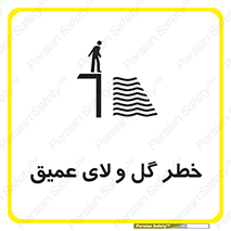  , هشدار , لجن , عمق , 