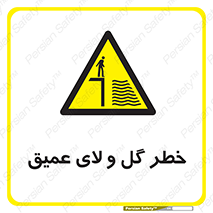  , هشدار , لجن , عمق , 