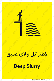  , هشدار , لجن , عمق , 
