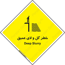  , هشدار , لجن , عمق , 