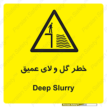  , هشدار , لجن , عمق , 