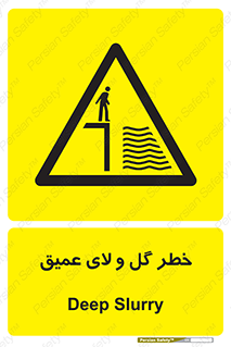  , هشدار , لجن , عمق , 
