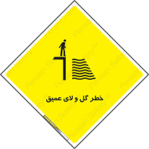  , هشدار , لجن , عمق , 