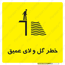  , هشدار , لجن , عمق , 