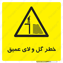  , هشدار , لجن , عمق , 