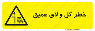  , هشدار , لجن , عمق , 