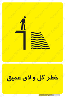  , هشدار , لجن , عمق , 