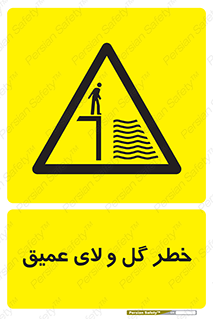  , هشدار , لجن , عمق , 