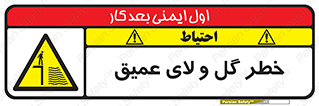  , هشدار , لجن , عمق , 