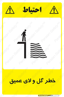  , هشدار , لجن , عمق , 