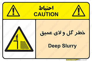  , هشدار , لجن , عمق , 