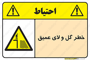  , هشدار , لجن , عمق , 