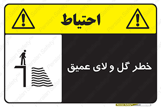 Safety sign: Deep Slurry – design 11128