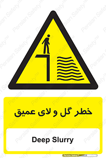  , هشدار , لجن , عمق , 