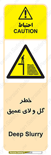  , هشدار , لجن , عمق , 