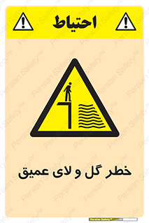  , هشدار , لجن , عمق , 