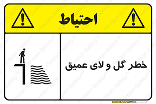  , هشدار , لجن , عمق , 
