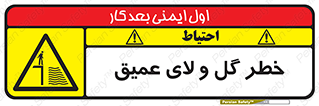  , هشدار , لجن , عمق , 
