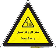  , هشدار , لجن , عمق , 
