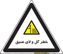  , هشدار , لجن , عمق , 