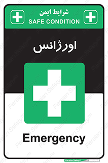 , اضطراری , 