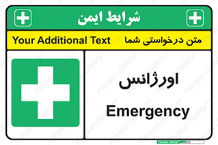  , اضطراری , 