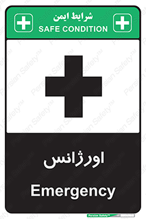  , اضطراری , 