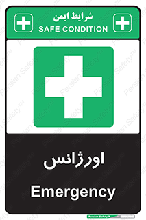  , اضطراری , 