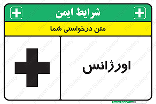  , اضطراری , 