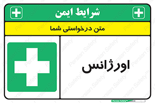  , اضطراری , 