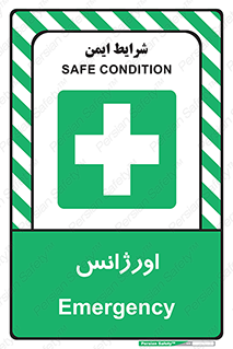  , اضطراری , 